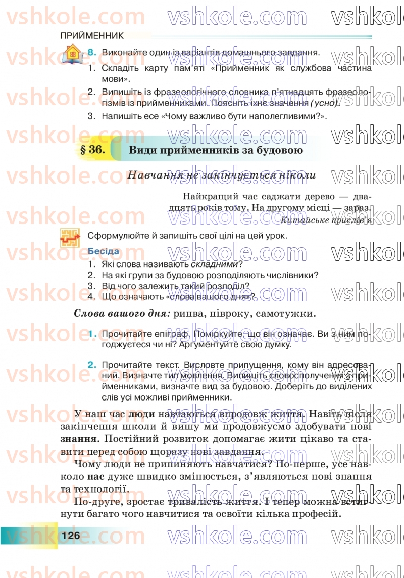 Страница 126 | Підручник Українська мова 7 клас Н.Б. Голуб 2024