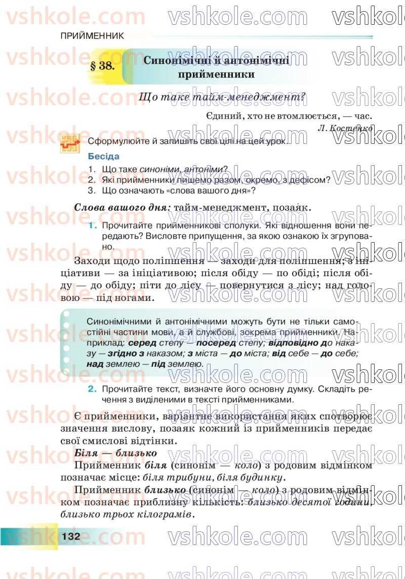 Страница 132 | Підручник Українська мова 7 клас Н.Б. Голуб 2024