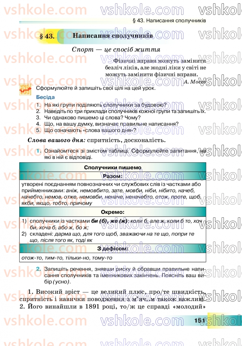 Страница 151 | Підручник Українська мова 7 клас Н.Б. Голуб 2024