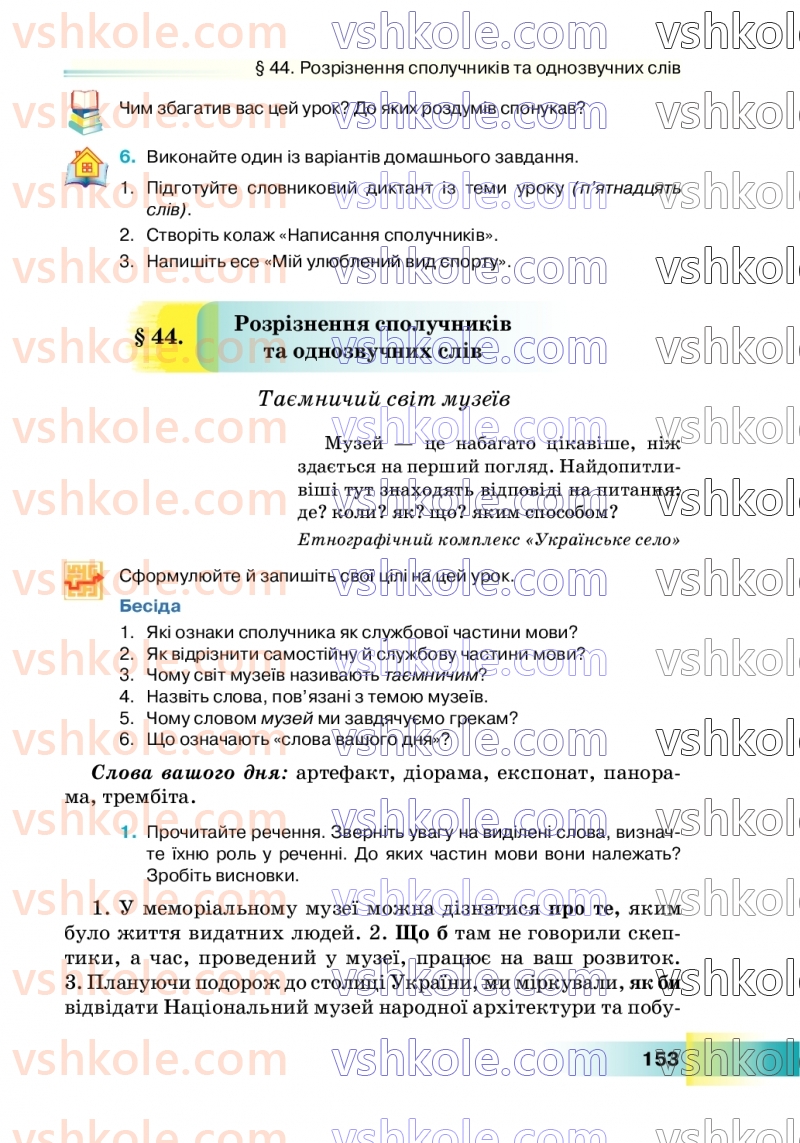 Страница 153 | Підручник Українська мова 7 клас Н.Б. Голуб 2024