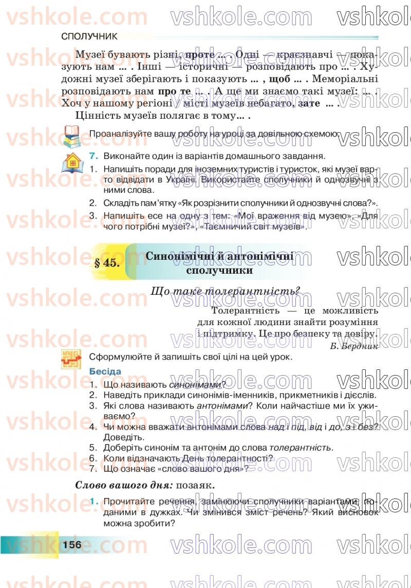 Страница 156 | Підручник Українська мова 7 клас Н.Б. Голуб 2024