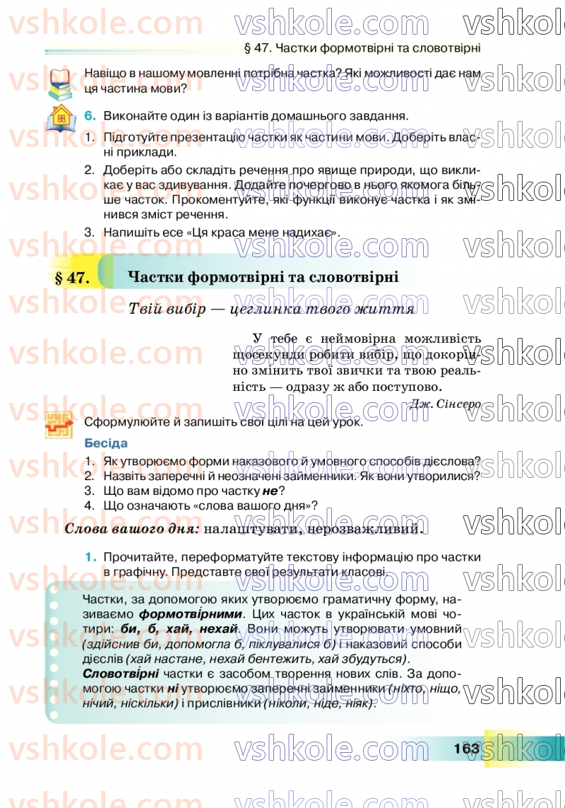 Страница 163 | Підручник Українська мова 7 клас Н.Б. Голуб 2024