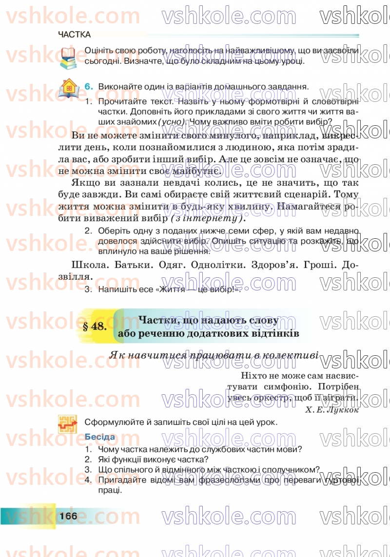 Страница 166 | Підручник Українська мова 7 клас Н.Б. Голуб 2024