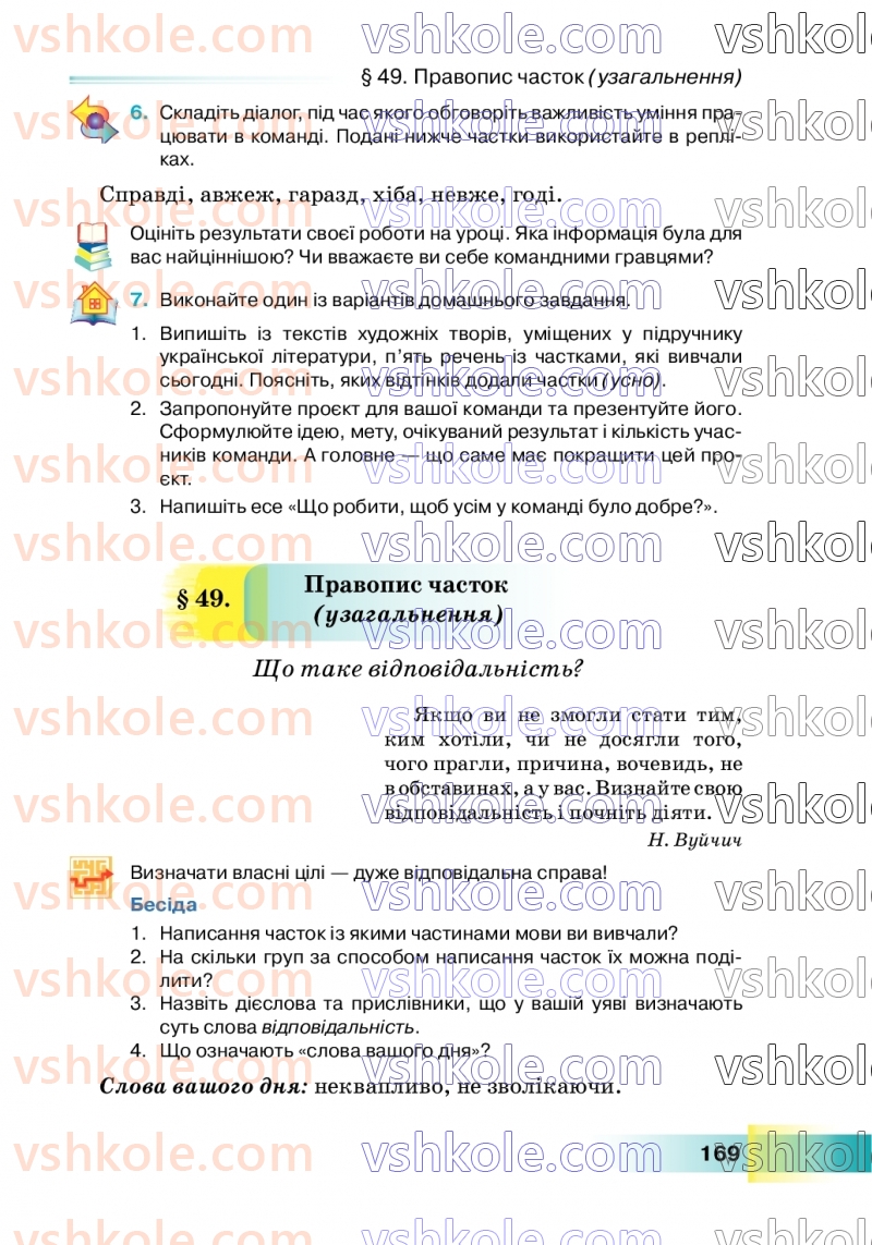 Страница 169 | Підручник Українська мова 7 клас Н.Б. Голуб 2024