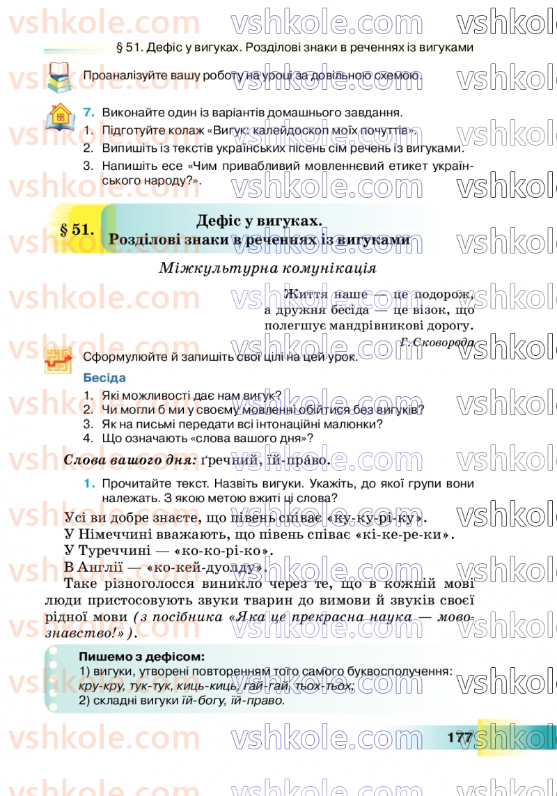 Страница 177 | Підручник Українська мова 7 клас Н.Б. Голуб 2024