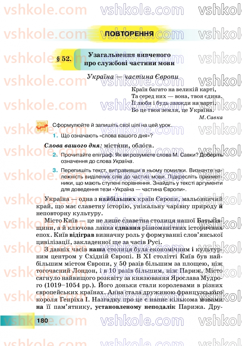 Страница 180 | Підручник Українська мова 7 клас Н.Б. Голуб 2024