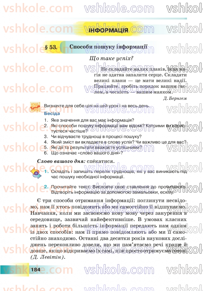 Страница 184 | Підручник Українська мова 7 клас Н.Б. Голуб 2024