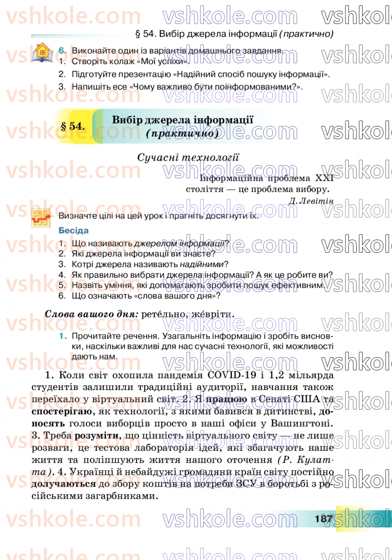 Страница 187 | Підручник Українська мова 7 клас Н.Б. Голуб 2024