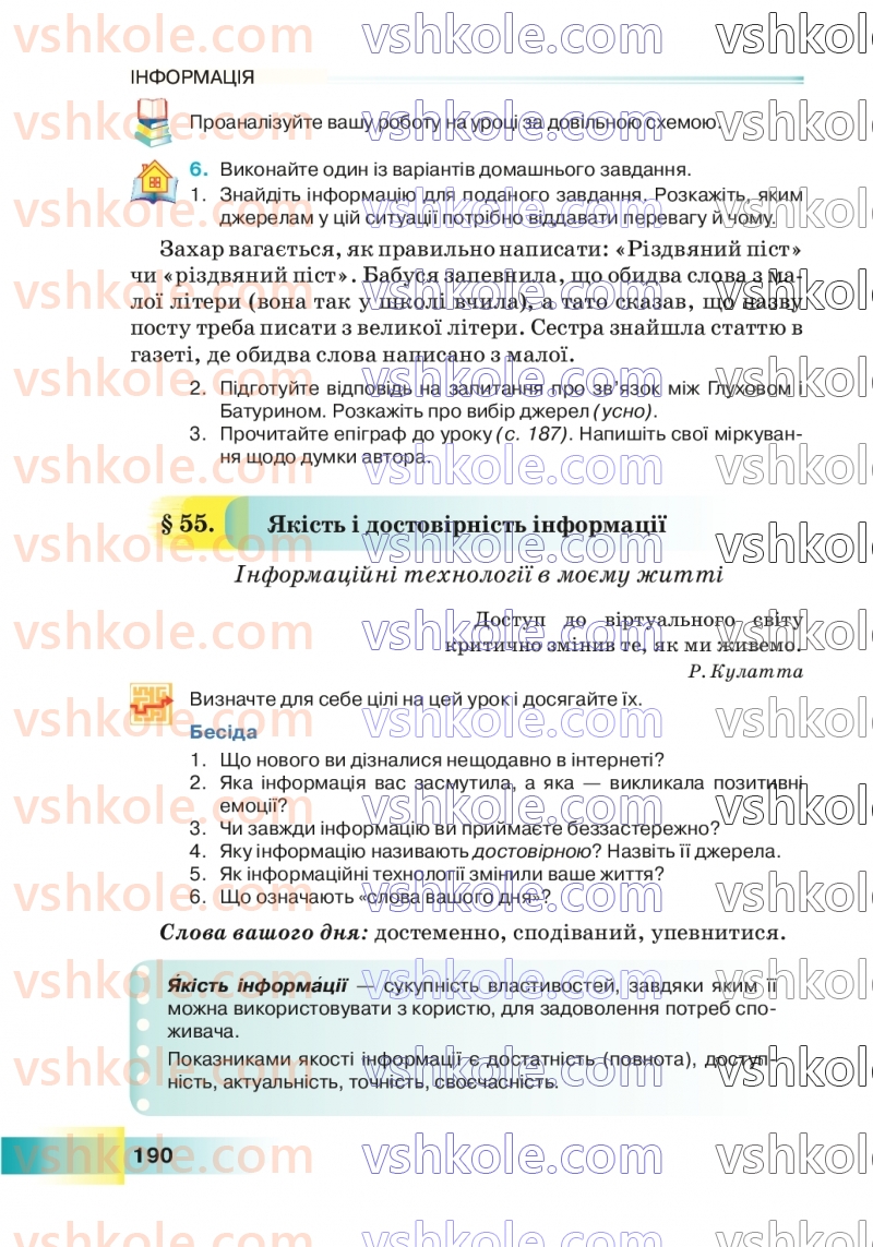 Страница 190 | Підручник Українська мова 7 клас Н.Б. Голуб 2024