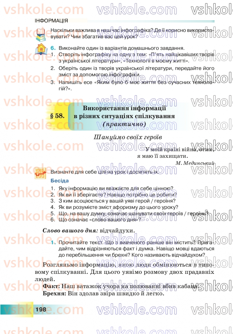 Страница 198 | Підручник Українська мова 7 клас Н.Б. Голуб 2024