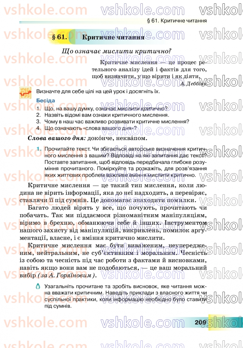 Страница 209 | Підручник Українська мова 7 клас Н.Б. Голуб 2024