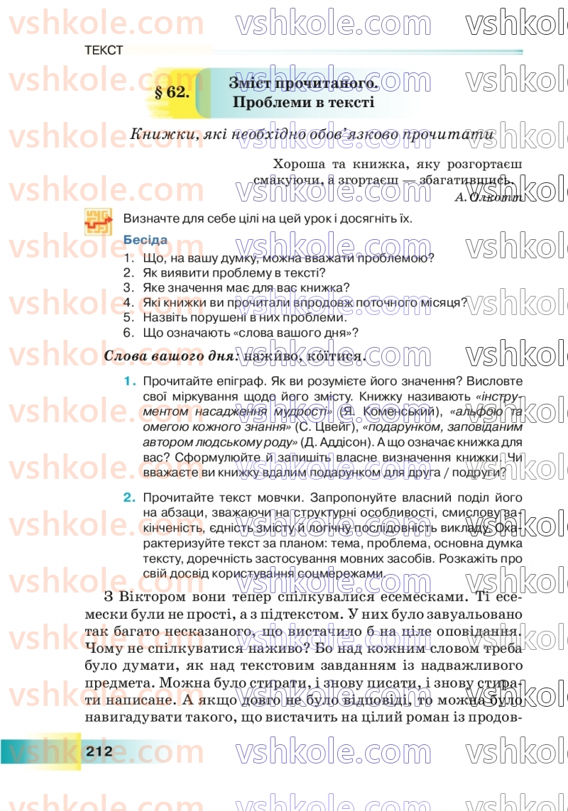 Страница 212 | Підручник Українська мова 7 клас Н.Б. Голуб 2024