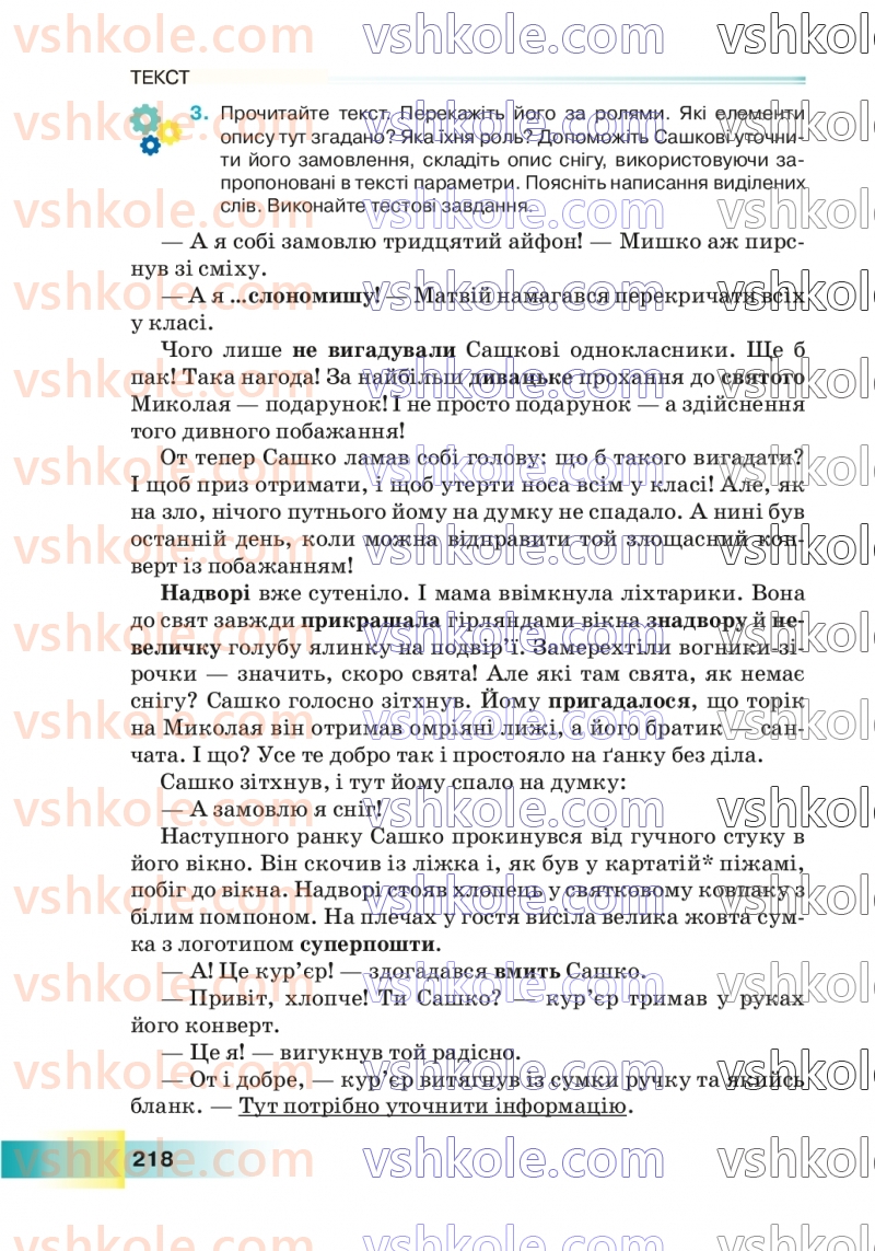 Страница 218 | Підручник Українська мова 7 клас Н.Б. Голуб 2024