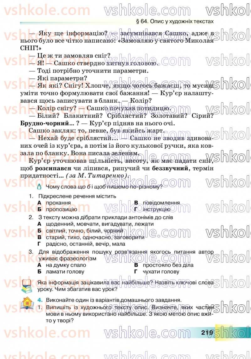 Страница 219 | Підручник Українська мова 7 клас Н.Б. Голуб 2024