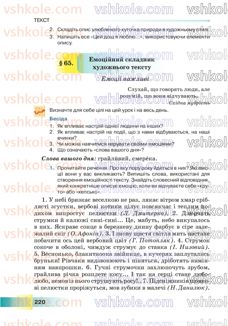 Страница 220 | Підручник Українська мова 7 клас Н.Б. Голуб 2024