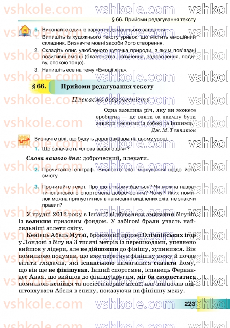 Страница 223 | Підручник Українська мова 7 клас Н.Б. Голуб 2024