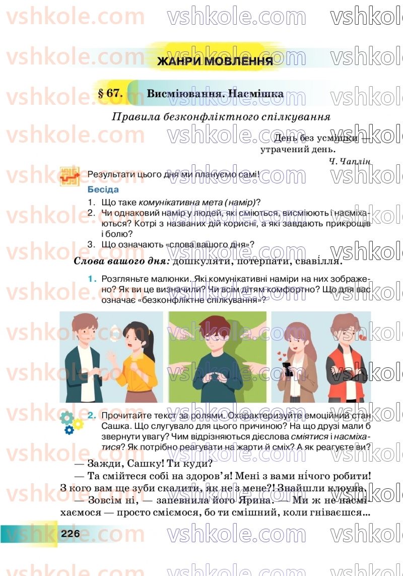 Страница 226 | Підручник Українська мова 7 клас Н.Б. Голуб 2024