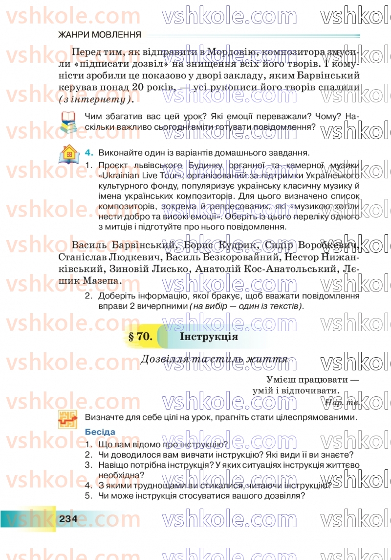 Страница 234 | Підручник Українська мова 7 клас Н.Б. Голуб 2024