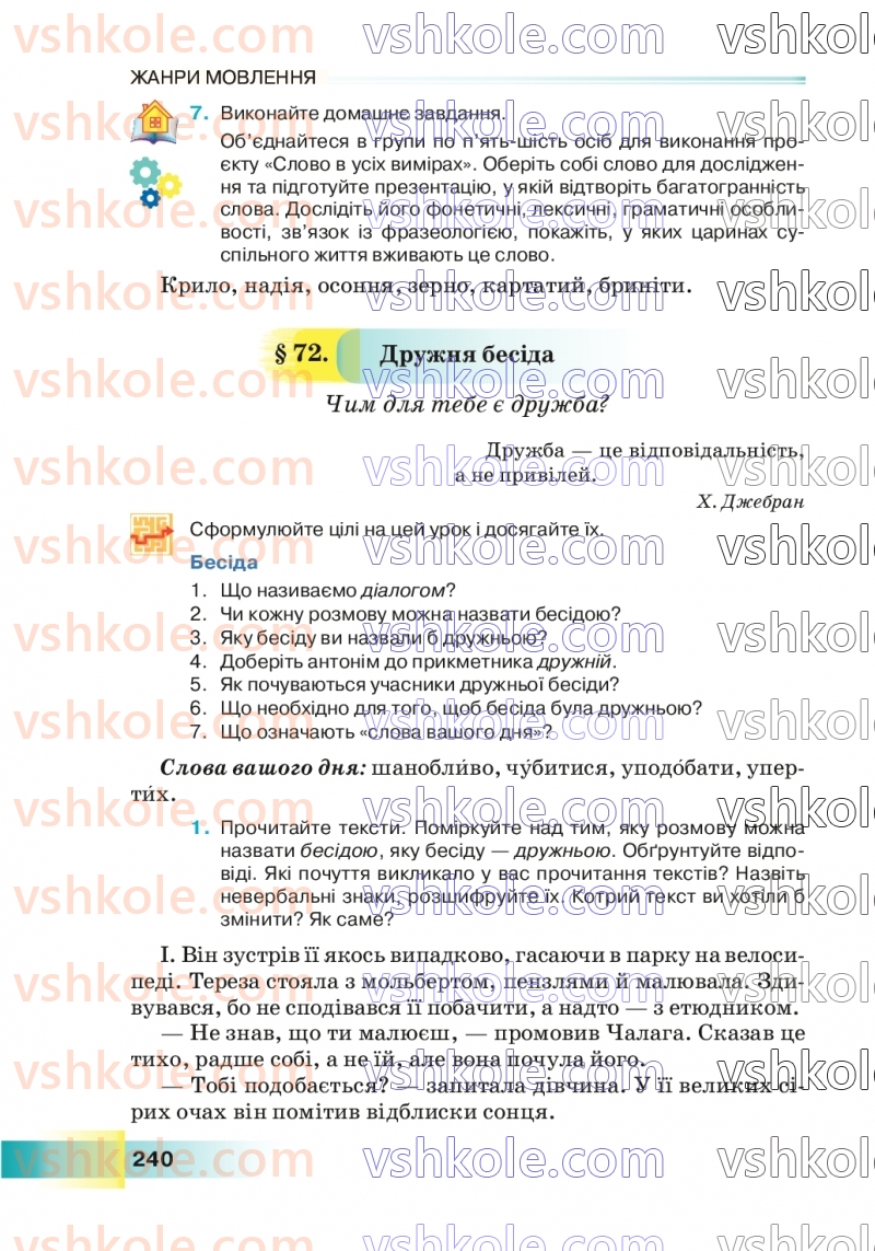 Страница 240 | Підручник Українська мова 7 клас Н.Б. Голуб 2024