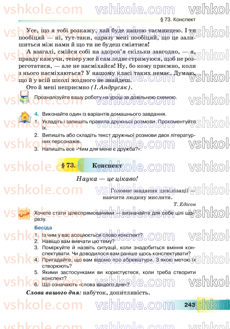 Страница 243 | Підручник Українська мова 7 клас Н.Б. Голуб 2024