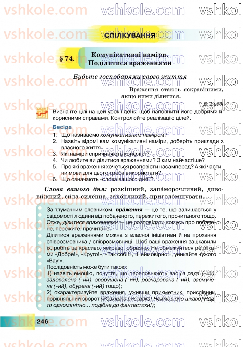 Страница 246 | Підручник Українська мова 7 клас Н.Б. Голуб 2024