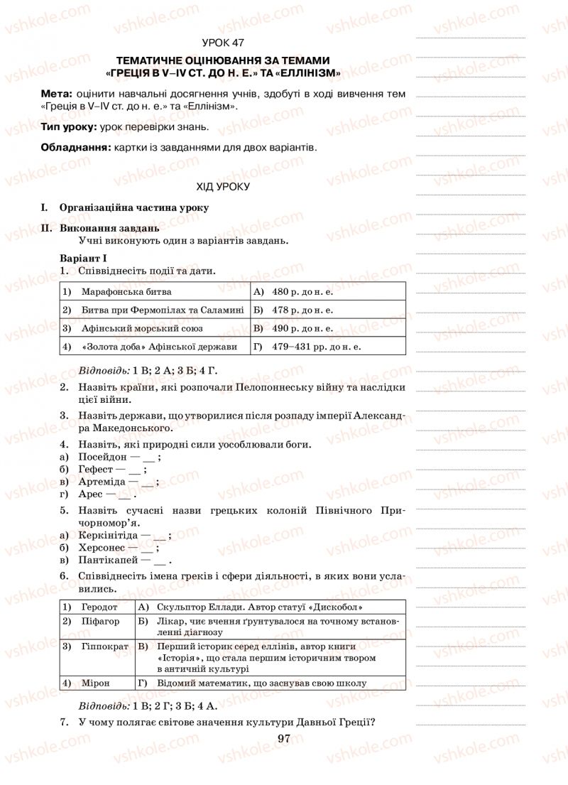 Страница 97 | Підручник Історія 6 клас Н.А. Кагітіна, О.П. Мокрогуз 2009