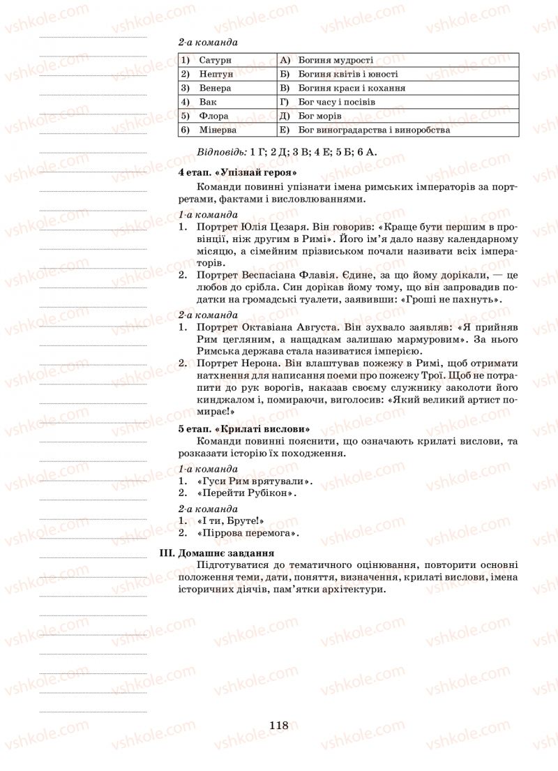 Страница 118 | Підручник Історія 6 клас Н.А. Кагітіна, О.П. Мокрогуз 2009