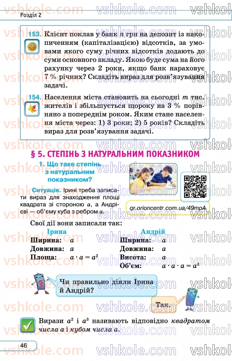 Страница 46 | Підручник Алгебра 7 клас Н.А. Тарасенкова, І.М. Богатирьова, О.М. Коломієць  2024