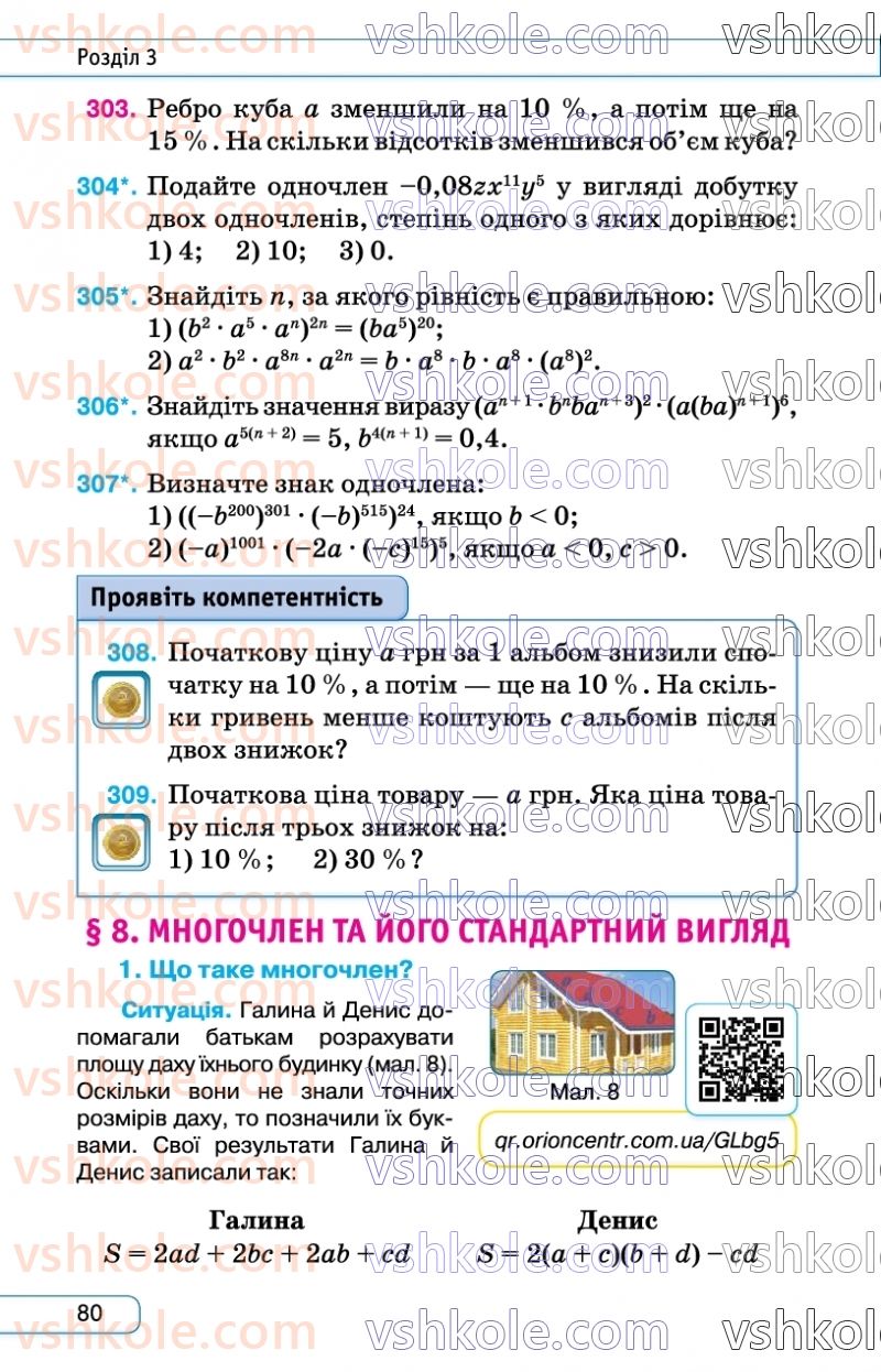 Страница 80 | Підручник Алгебра 7 клас Н.А. Тарасенкова, І.М. Богатирьова, О.М. Коломієць  2024