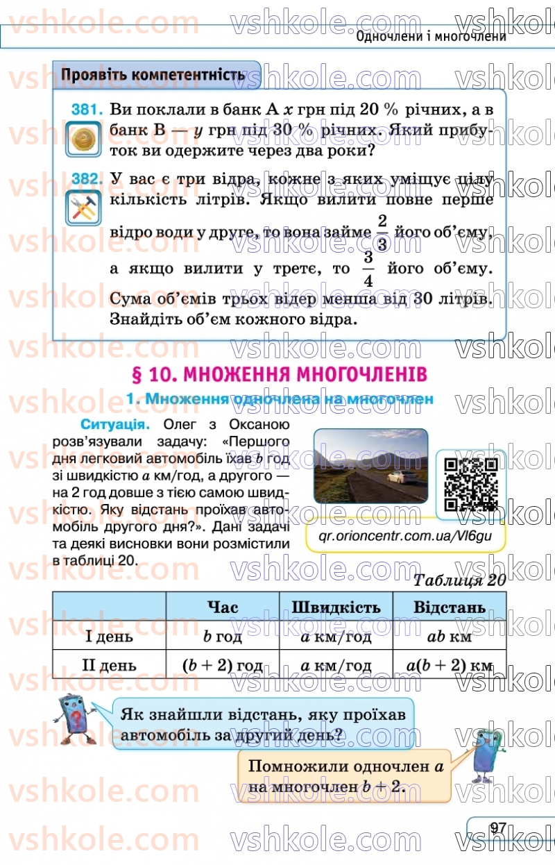 Страница 97 | Підручник Алгебра 7 клас Н.А. Тарасенкова, І.М. Богатирьова, О.М. Коломієць  2024