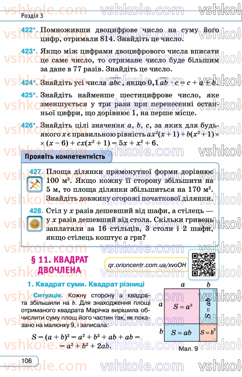 Страница 106 | Підручник Алгебра 7 клас Н.А. Тарасенкова, І.М. Богатирьова, О.М. Коломієць  2024