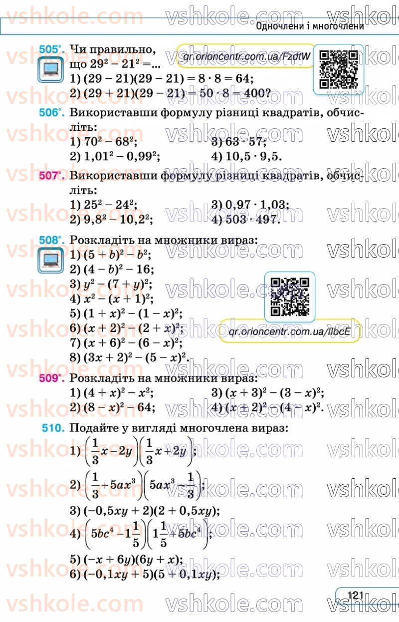 Страница 121 | Підручник Алгебра 7 клас Н.А. Тарасенкова, І.М. Богатирьова, О.М. Коломієць  2024