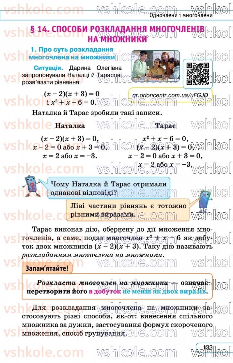 Страница 133 | Підручник Алгебра 7 клас Н.А. Тарасенкова, І.М. Богатирьова, О.М. Коломієць  2024