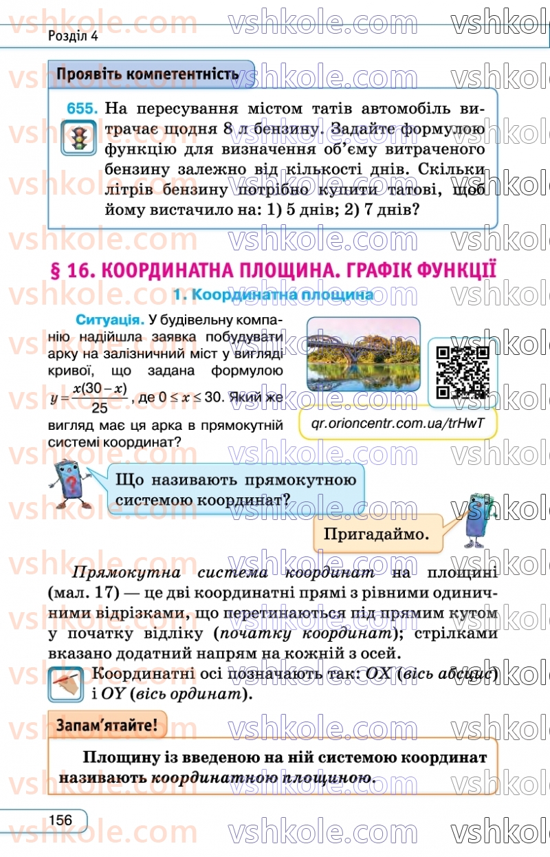 Страница 156 | Підручник Алгебра 7 клас Н.А. Тарасенкова, І.М. Богатирьова, О.М. Коломієць  2024