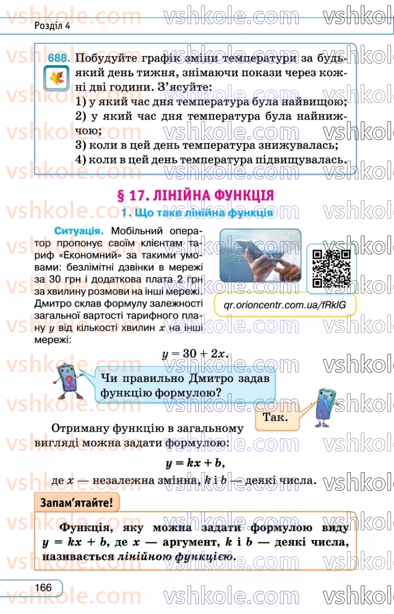 Страница 166 | Підручник Алгебра 7 клас Н.А. Тарасенкова, І.М. Богатирьова, О.М. Коломієць  2024