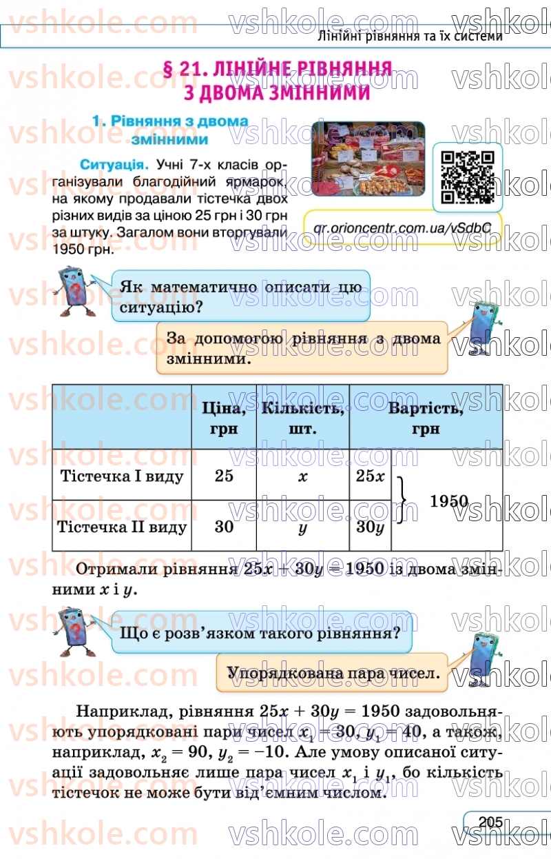 Страница 205 | Підручник Алгебра 7 клас Н.А. Тарасенкова, І.М. Богатирьова, О.М. Коломієць  2024