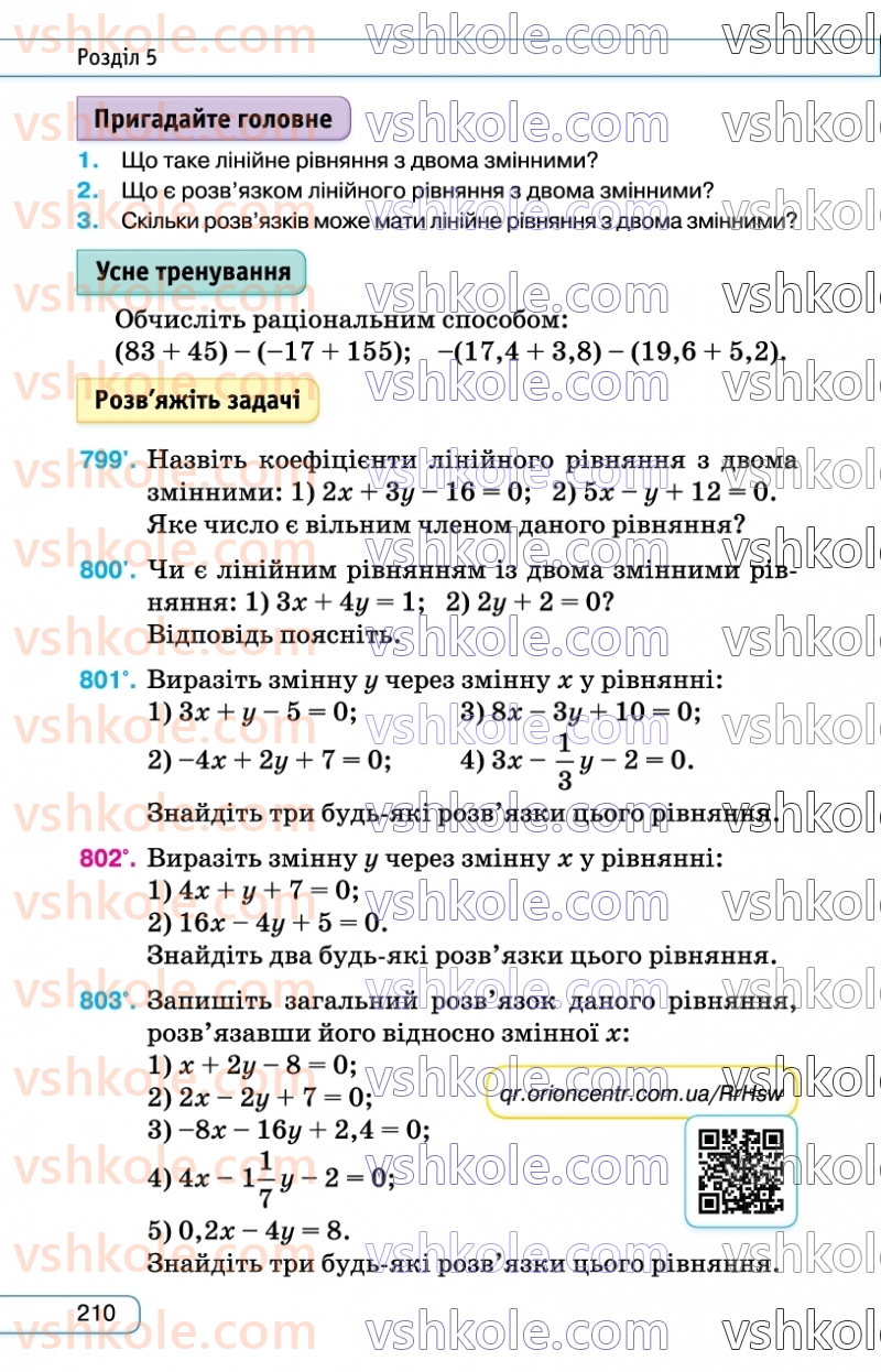 Страница 210 | Підручник Алгебра 7 клас Н.А. Тарасенкова, І.М. Богатирьова, О.М. Коломієць  2024