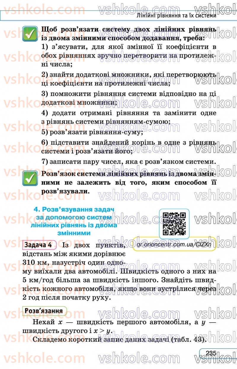 Страница 235 | Підручник Алгебра 7 клас Н.А. Тарасенкова, І.М. Богатирьова, О.М. Коломієць  2024