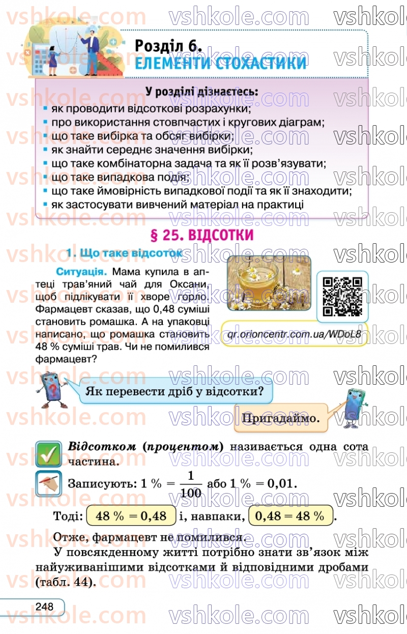 Страница 248 | Підручник Алгебра 7 клас Н.А. Тарасенкова, І.М. Богатирьова, О.М. Коломієць  2024