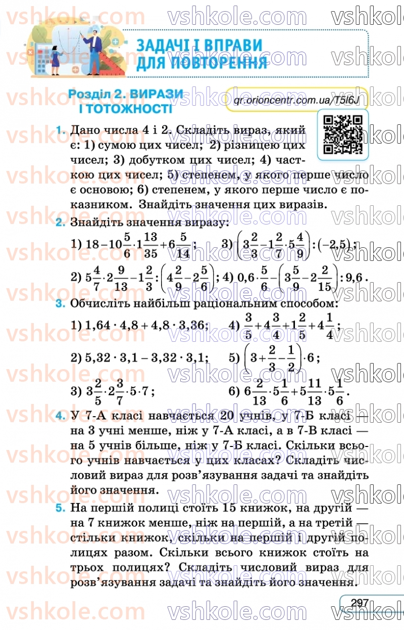 Страница 297 | Підручник Алгебра 7 клас Н.А. Тарасенкова, І.М. Богатирьова, О.М. Коломієць  2024