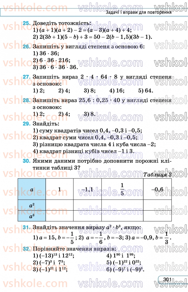 Страница 301 | Підручник Алгебра 7 клас Н.А. Тарасенкова, І.М. Богатирьова, О.М. Коломієць  2024