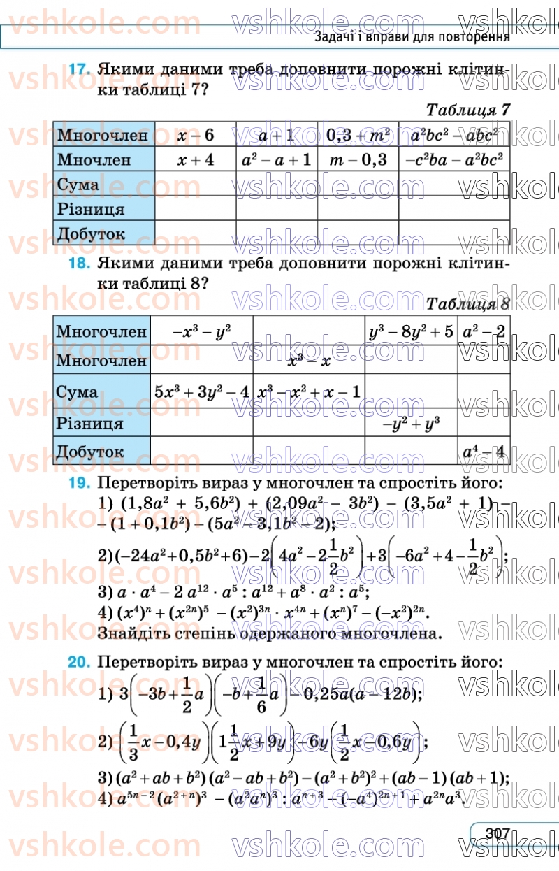 Страница 307 | Підручник Алгебра 7 клас Н.А. Тарасенкова, І.М. Богатирьова, О.М. Коломієць  2024