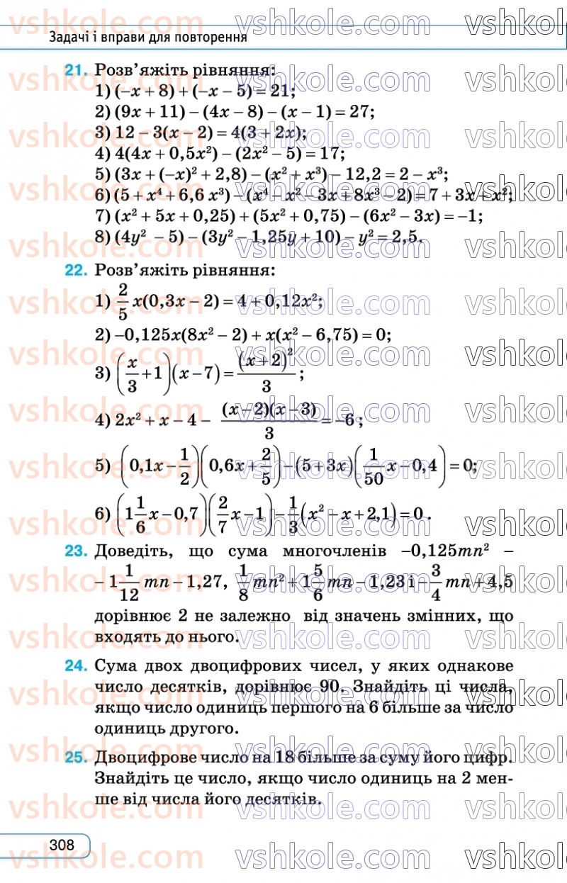Страница 308 | Підручник Алгебра 7 клас Н.А. Тарасенкова, І.М. Богатирьова, О.М. Коломієць  2024