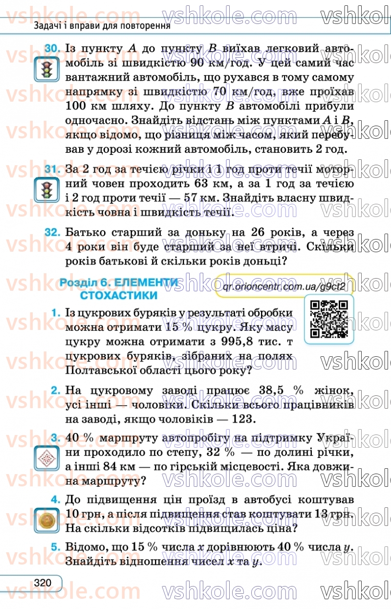 Страница 320 | Підручник Алгебра 7 клас Н.А. Тарасенкова, І.М. Богатирьова, О.М. Коломієць  2024