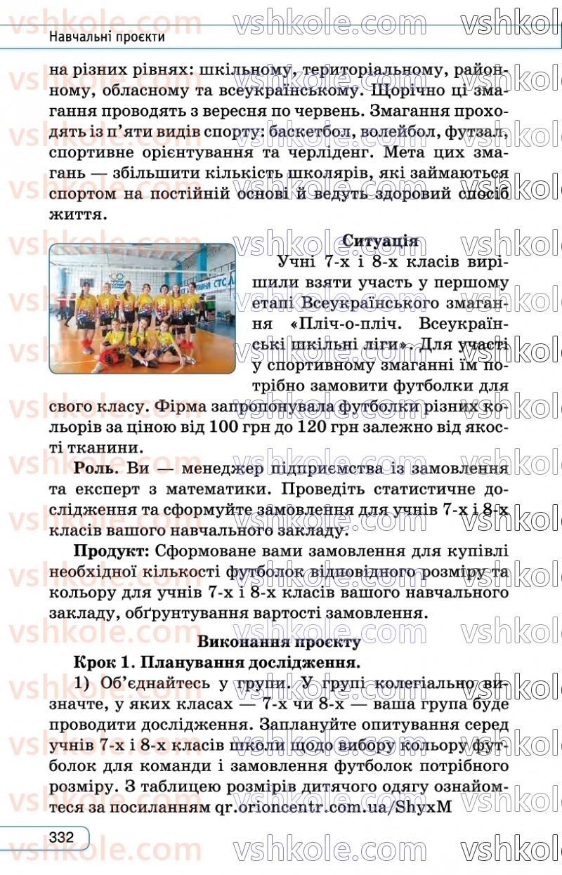 Страница 332 | Підручник Алгебра 7 клас Н.А. Тарасенкова, І.М. Богатирьова, О.М. Коломієць  2024