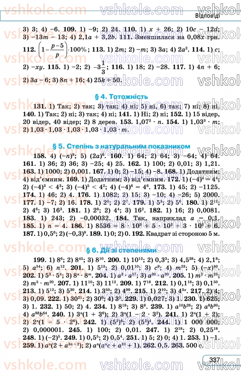 Страница 337 | Підручник Алгебра 7 клас Н.А. Тарасенкова, І.М. Богатирьова, О.М. Коломієць  2024