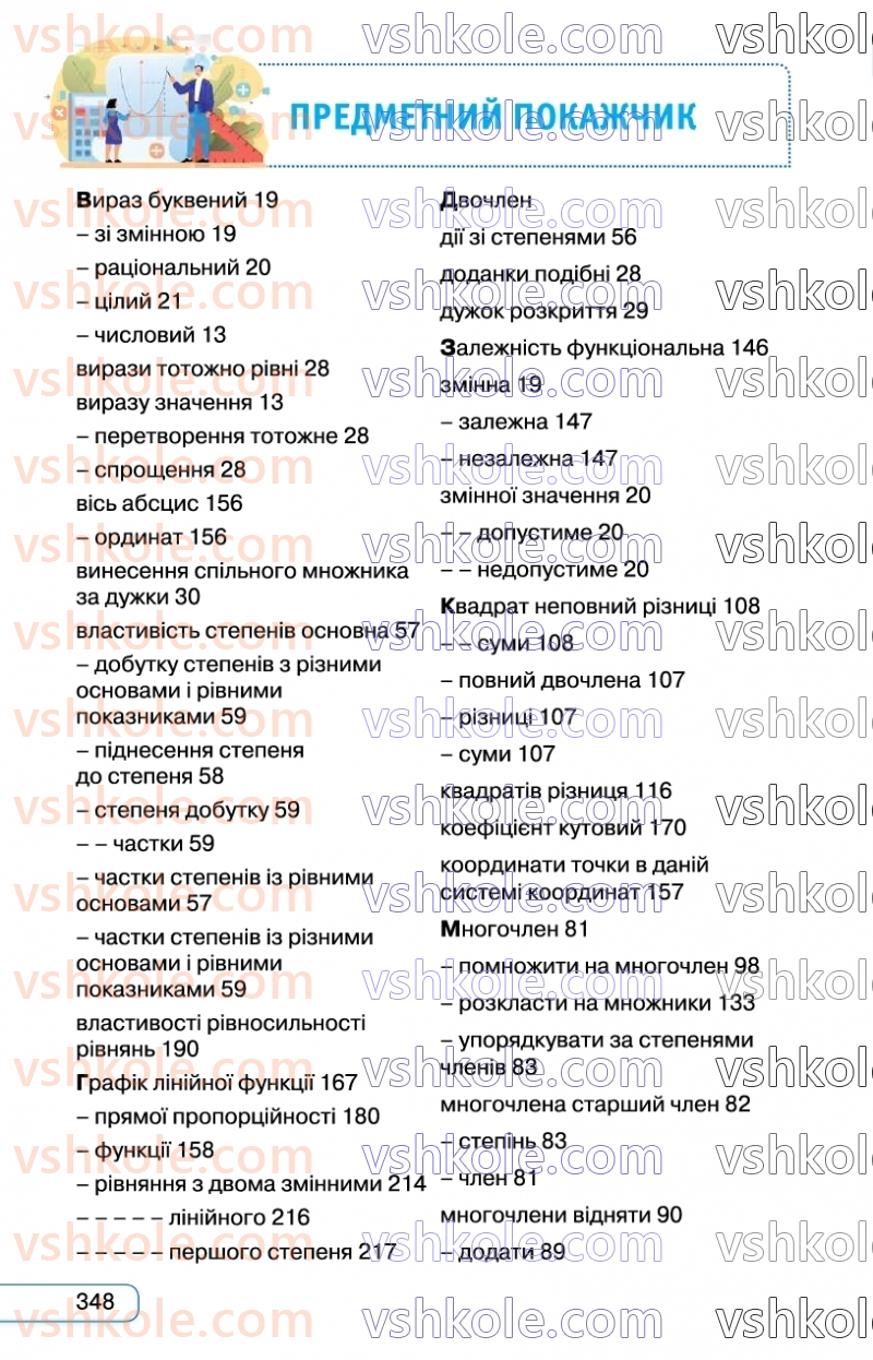 Страница 348 | Підручник Алгебра 7 клас Н.А. Тарасенкова, І.М. Богатирьова, О.М. Коломієць  2024