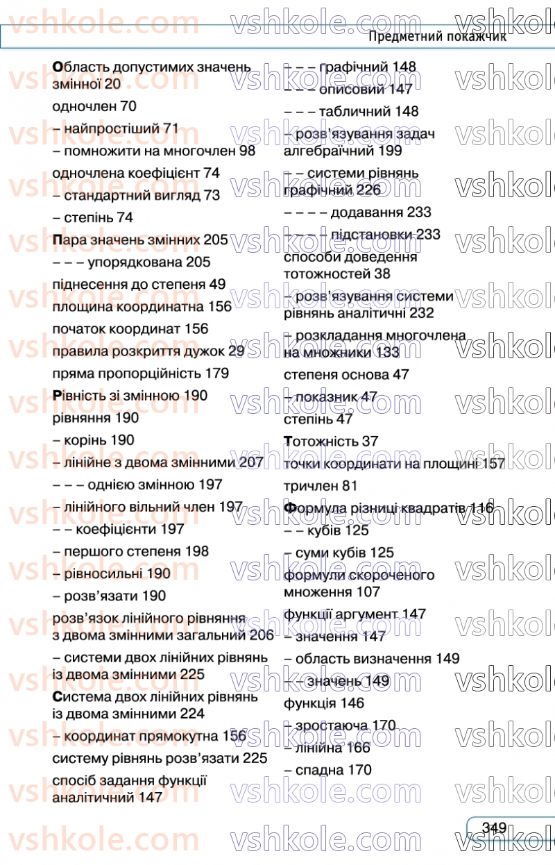 Страница 349 | Підручник Алгебра 7 клас Н.А. Тарасенкова, І.М. Богатирьова, О.М. Коломієць  2024
