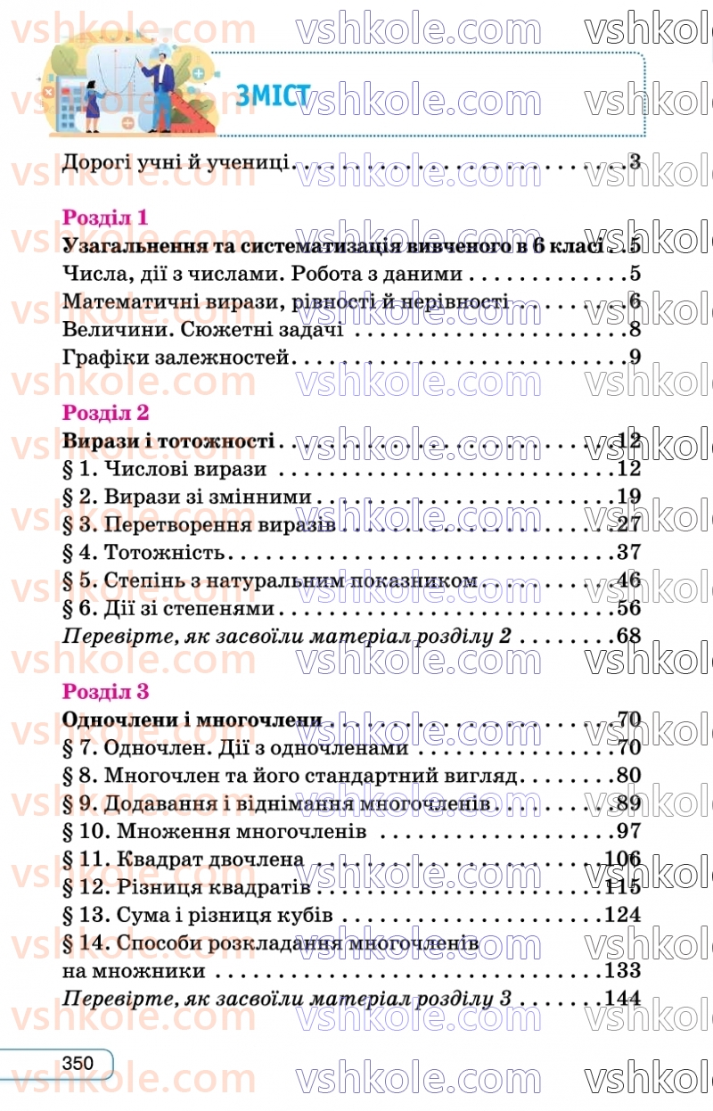 Страница 350 | Підручник Алгебра 7 клас Н.А. Тарасенкова, І.М. Богатирьова, О.М. Коломієць  2024