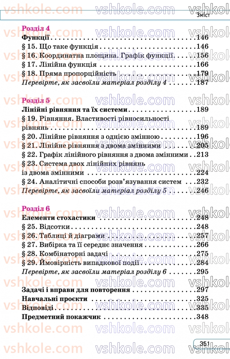 Страница 351 | Підручник Алгебра 7 клас Н.А. Тарасенкова, І.М. Богатирьова, О.М. Коломієць  2024